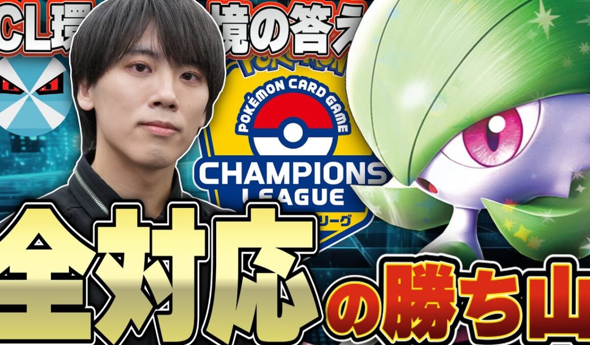 【ポケカ/対戦】もしもバツローグが横浜CLに参加していたら・・・？ずっと煮詰め続けていたサーナイトex！！！