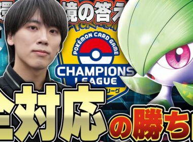 【ポケカ/対戦】もしもバツローグが横浜CLに参加していたら・・・？ずっと煮詰め続けていたサーナイトex！！！