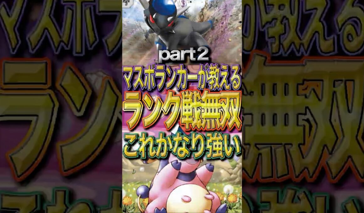 【１エネ最強デッキ】ミルタンクの最強構築が完成した？！　Part２