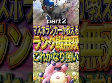 【１エネ最強デッキ】ミルタンクの最強構築が完成した？！　Part２