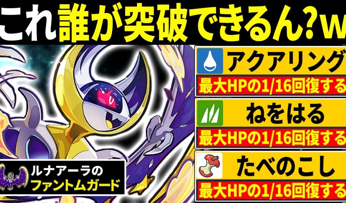 何回攻撃しても絶対に倒せないルナアーラのコンボがキモすぎるwww←これズルすぎやろｗｗｗ【ポケモンSV/ポケモンスカーレットバイオレット】
