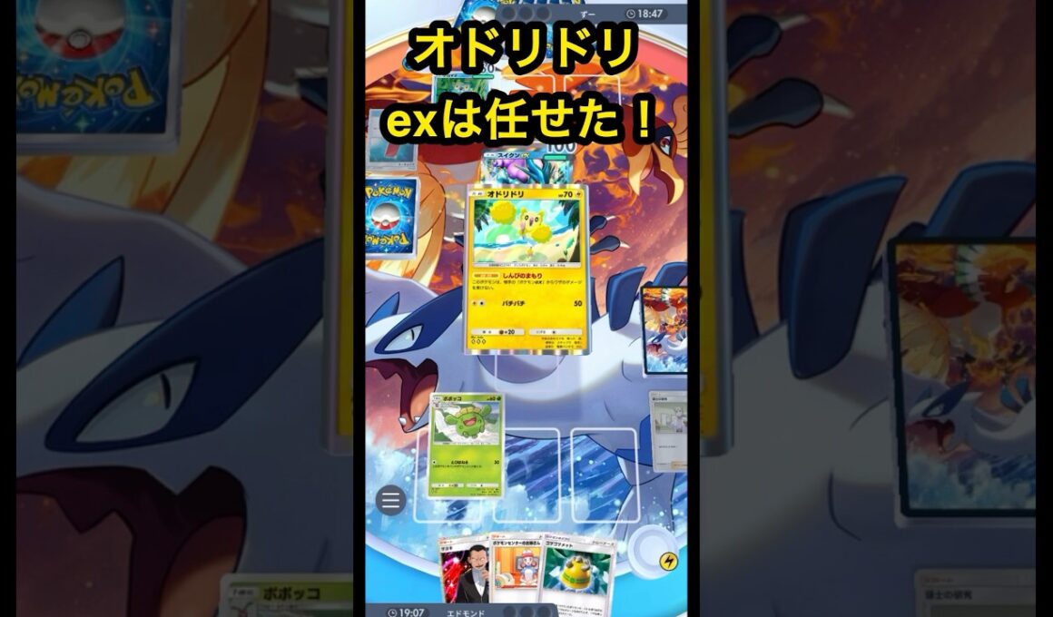 exポケモンはオドリドリに丸投げや！#ポケポケ #ワタッコ #オドリドリ