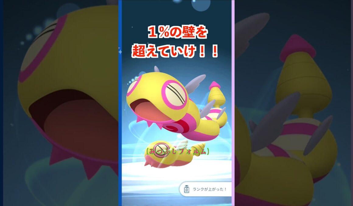 ノコッチを進化だぁ！１％の壁を超えていけ！【ポケモンGO】