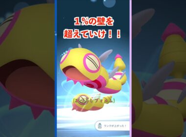 ノコッチを進化だぁ！１％の壁を超えていけ！【ポケモンGO】