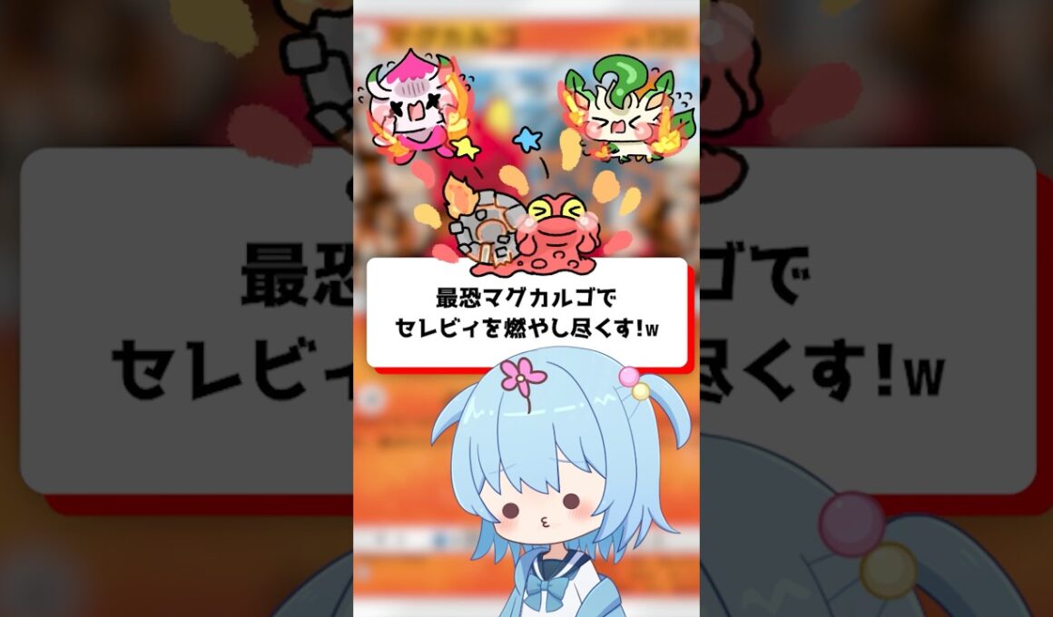【ポケポケ】最強マグカルゴでセレビィを燃やし尽くす！【ほたっぺ/VTuber】#shorts