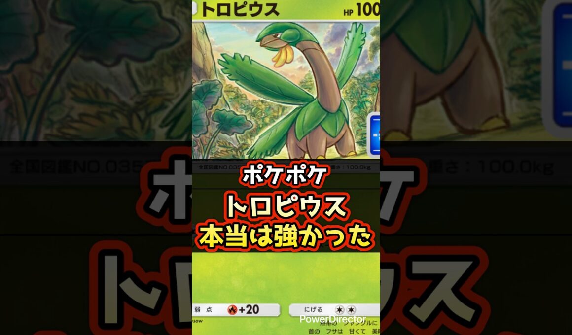 【ポケポケ】トロピウスを救ってみた【未知なる水域】 #ポケポケ #ポケモン