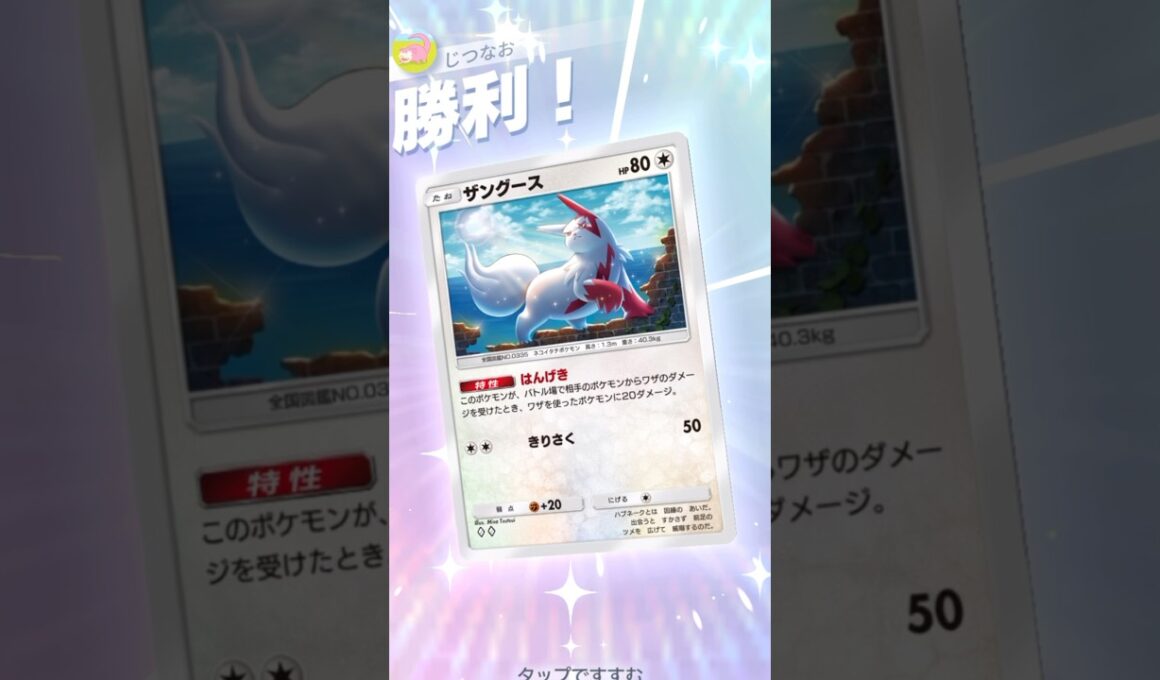 ザングース×ハブネークが手を組んだ因縁協力デッキ！ #ポケモン #ポケポケ #pokemontradingcardgamepocket