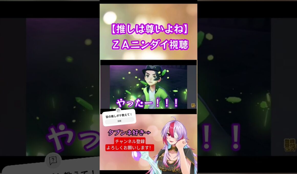 タブンネに限界化するヲタク#ポケモン #ポケモンza #反応 #チャンネル登録よろしくお願いします #推しをお探しですか
