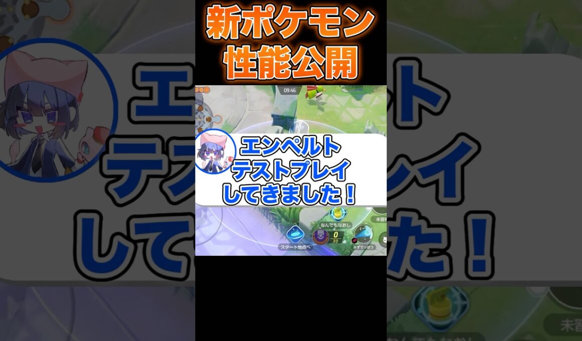 【先行プレイ】新ポケモン『エンペルト』がヤバい！#ポケモンユナイト #ユナイト