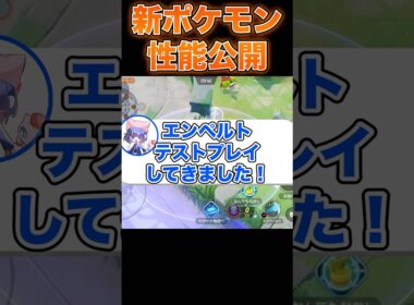 【先行プレイ】新ポケモン『エンペルト』がヤバい！#ポケモンユナイト #ユナイト