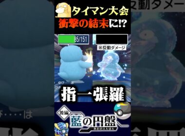 【衝撃のラスト】奇跡！コダック1on1タイマン大会で衝撃の結末を迎えたww【ポケモンSV】【スカーレット・バイオレット】【うさごん】