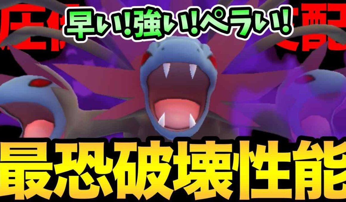 新シャドウのサザンドラがやばい！圧倒的速さ！圧倒的火力！圧倒的紙耐久！やばい！【 ポケモンGO 】【 GOバトルリーグ 】【 GBL 】【 スーパーリーグ 】