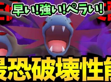 新シャドウのサザンドラがやばい！圧倒的速さ！圧倒的火力！圧倒的紙耐久！やばい！【 ポケモンGO 】【 GOバトルリーグ 】【 GBL 】【 スーパーリーグ 】