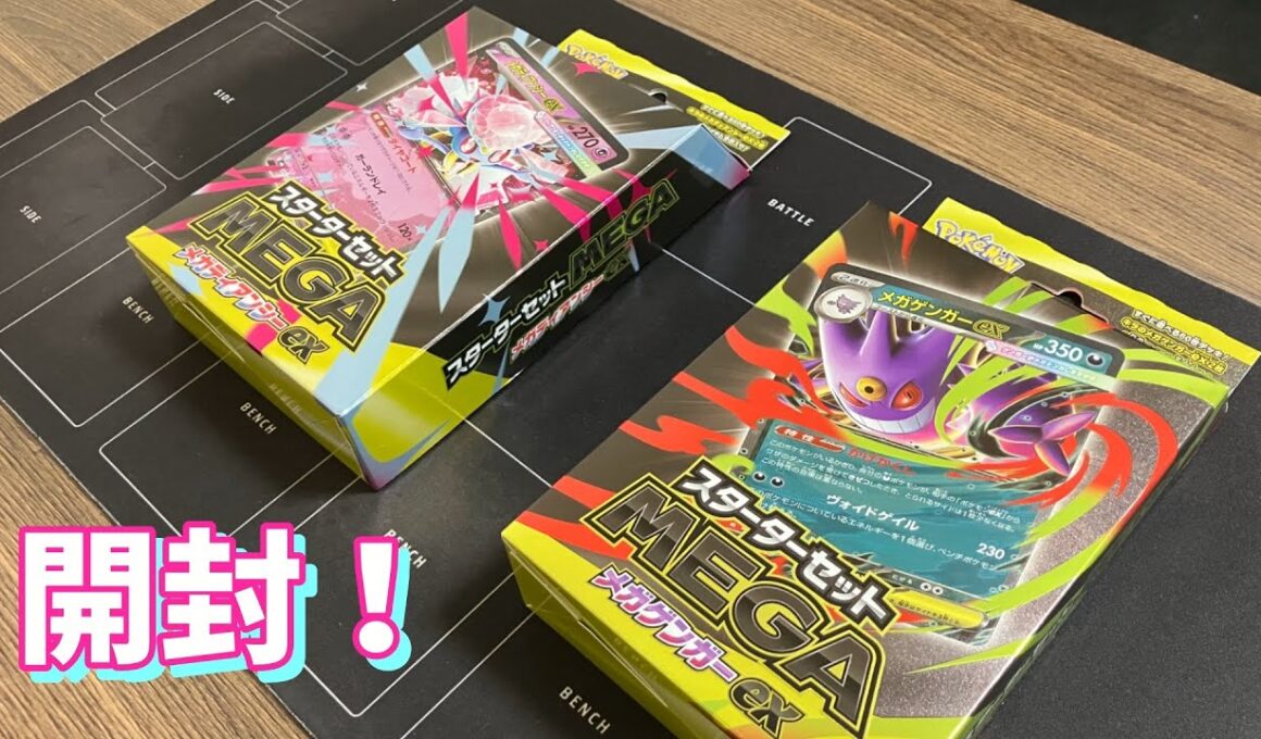 【ポケカ開封】スターターセットMEGA メガゲンガー メガディアンシー 開封！