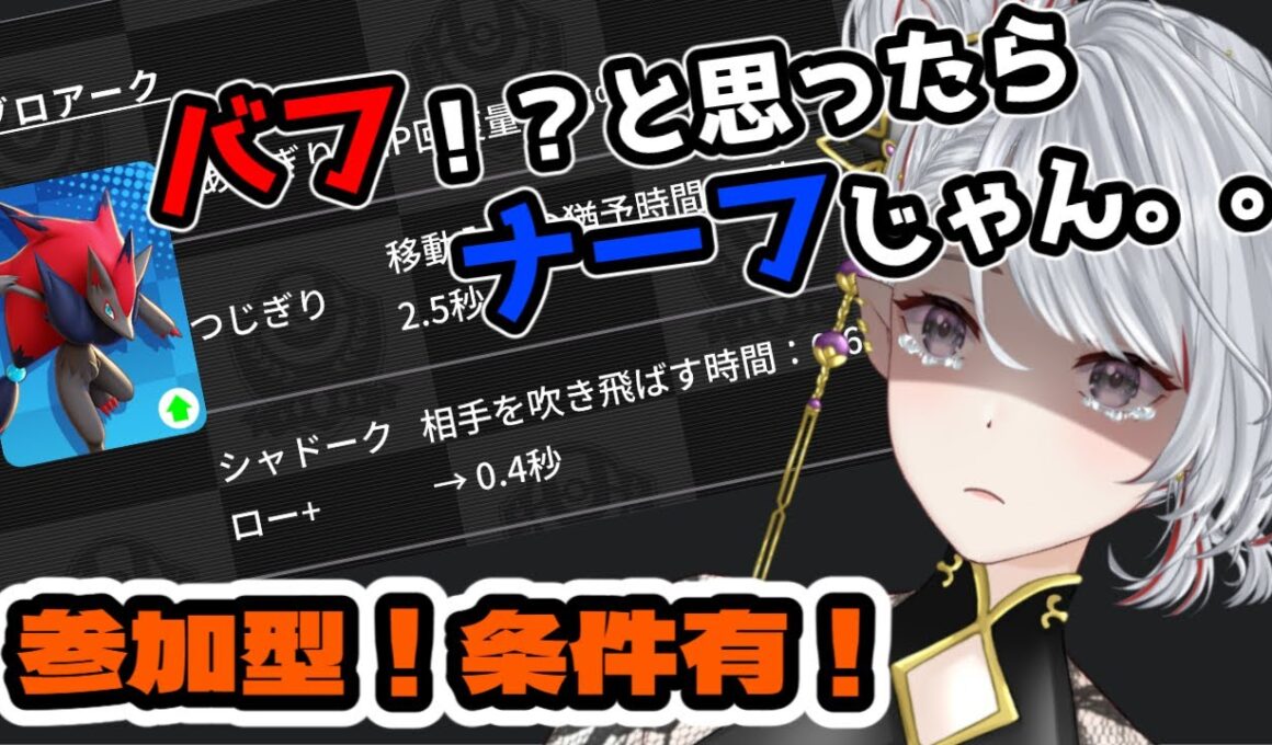 【ポケモンユナイト】参加型！騙しゾロアーク練習したのになんでだあああ！！！初見さん大歓迎！【vtuber/八乙女白雪】