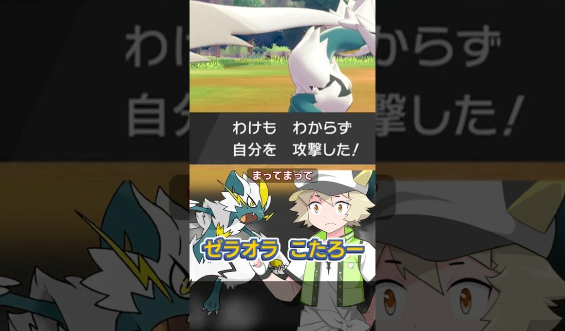 【ポケモン】言うことを聞かないLv100ゼラオラとガラル制覇の旅 #shorts #ポケモン #ソードシールド #ポケモン剣盾