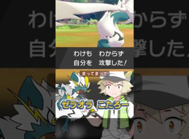 【ポケモン】言うことを聞かないLv100ゼラオラとガラル制覇の旅 #shorts #ポケモン #ソードシールド #ポケモン剣盾