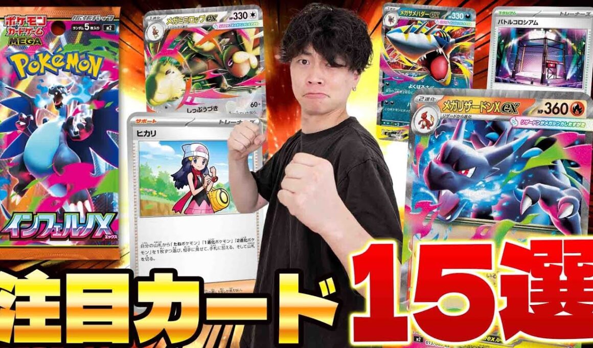 【ポケカ/解説】最新パック買う前にチェック!!全カードが公開された｢インフェルノX｣の注目厳選カードを完全解説!!(メガリザードンex/メガサメハダーex/メガミミロップex)