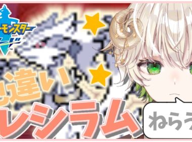 【 #配信 】 ダイマックスアドベンチャーで色違いレシラム狙う！！  /  ポケットモンスターソードシールド【 ゲーム実況 / Vtuber / アルフレッド 】