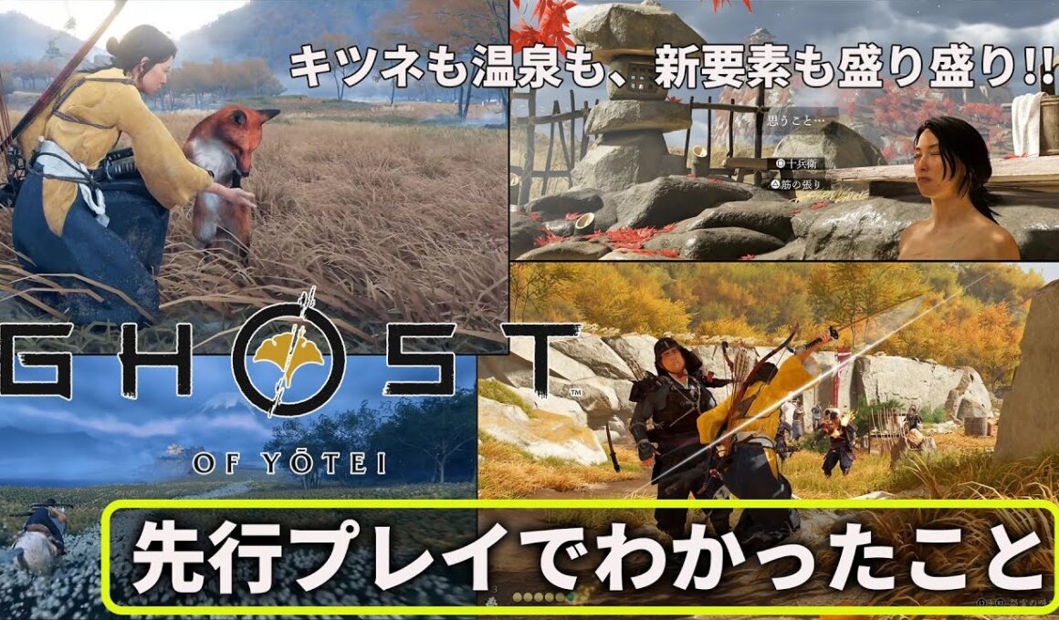 『Ghost of Yōtei（ゴースト・オブ・ヨウテイ）』プレイレビュー動画