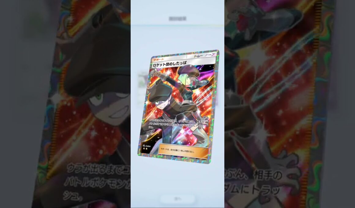 【ポケポケ】#118 ★2でた！！ロケット団のしたっぱ！シャイニングハイ！　#裏向きのパック開封 　#ポケモンカード #ポケカ #ポケモン #pokemon