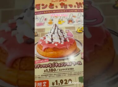 ヤドンのカワイイコラボもう食べた！？#コメダ珈琲
