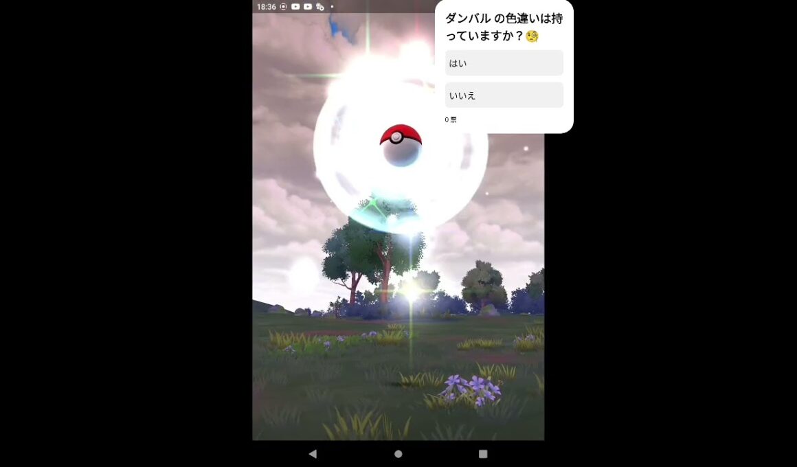 ダンバルの色違い✨