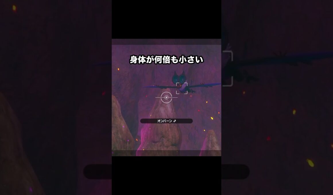 体が大きいだけのオンバーンが切ない #ポケモン #newポケモンスナップ
