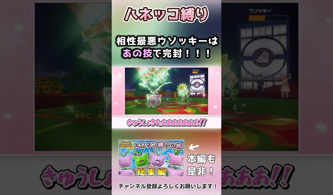 【ハネッコ縛り】相性が悪いウソッキー相手にはこの技や！【ポケモンSV】切り抜き
