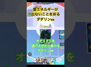 【ポケポケ】こちらはダダリンexを使ったネタ動画です。ダダリンexと私のために高評価、コメントよろしくお願いします🙏 #ポケカアプリ #ポケポケ#ネタ動画
