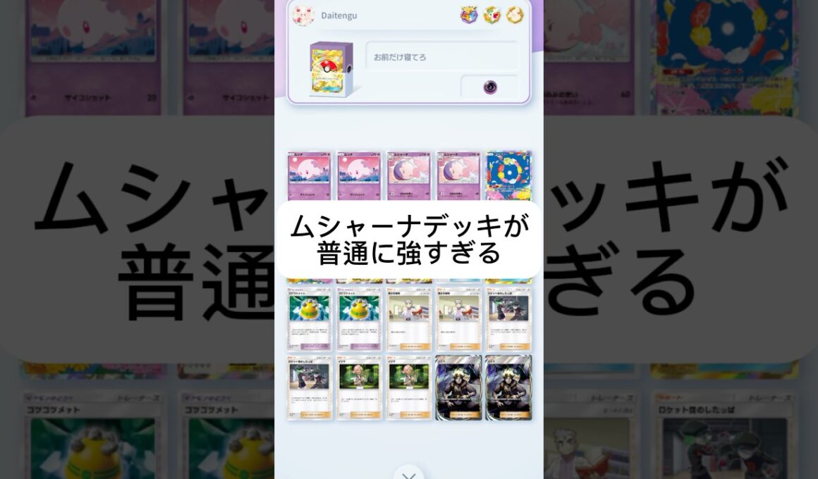 ムシャーナデッキ作ってみたらめちゃくちゃ強かった