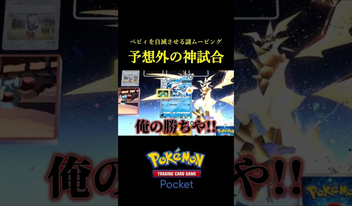 スイクン環境に非exサンダーがぶっ刺さってるｗｗｗｗ #ポケポケ