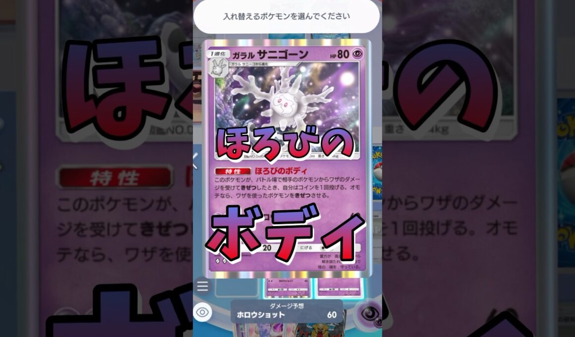 【ポケポケ】サニゴーンの“ほろびのボディ” #リュックサック開封隊  #short #shorts #pokemon #ポケモン #ポケポケ