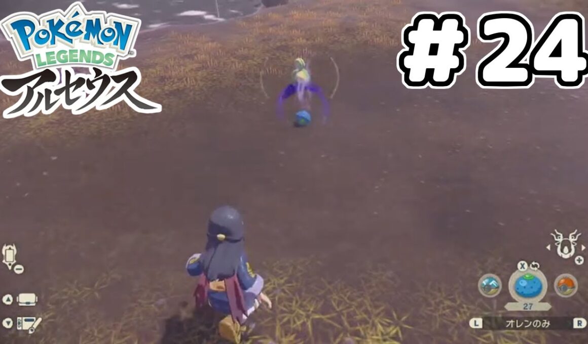 【ポケモンアルセウス／Switch】#24  スボミーに餌をあげてみた【初見実況】