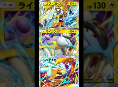 【vsスタンダードスイクンデッキ】コントロールライコウゼラオラカプコケコデッキ