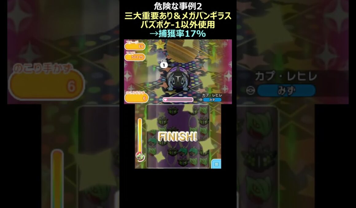 強敵相手にアイテムをケチることによるリスク（カプ・レヒレ編）【ポケとる】#shorts