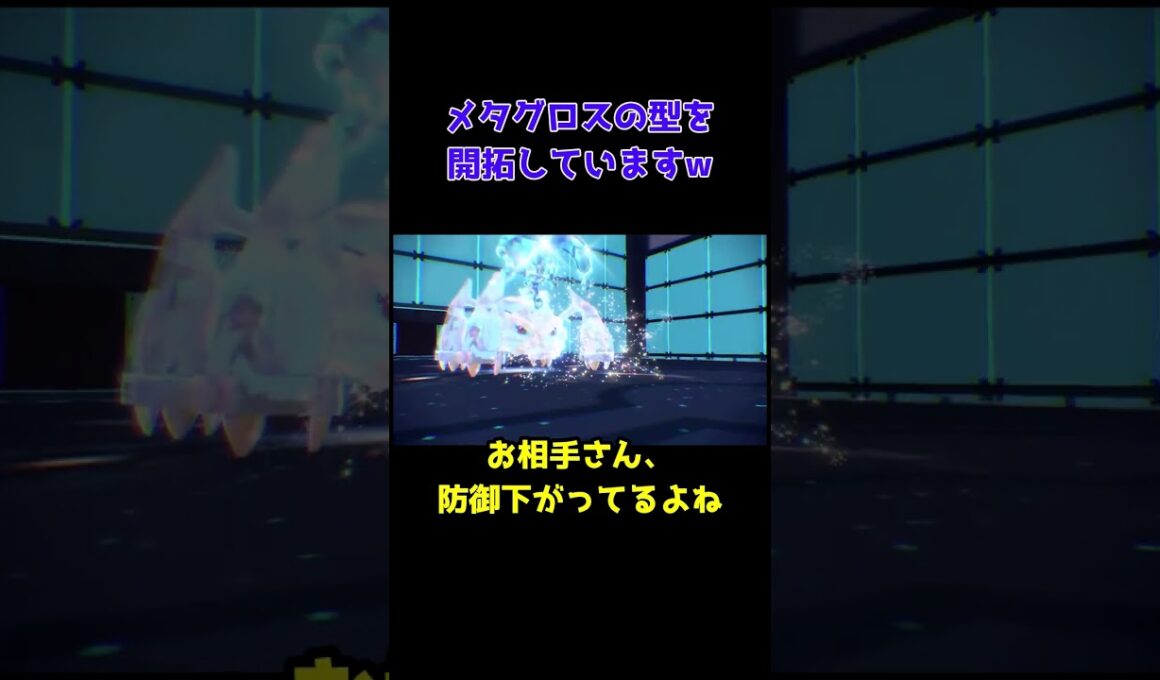 みずテラスメタグロスもありかもしれない #shorts  #ポケモンsv #メタグロス