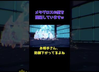 みずテラスメタグロスもありかもしれない #shorts  #ポケモンsv #メタグロス