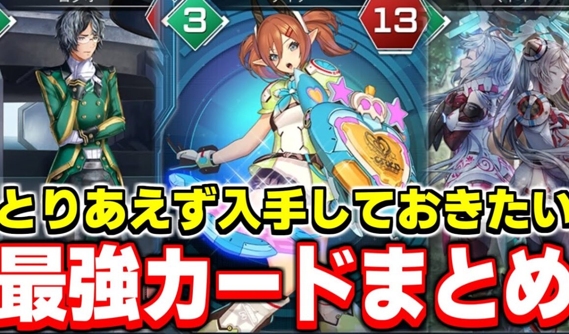 交換必須！ラインストライクの「おすすめカード」徹底解説します【ラインストライク】【PSO2NGS】【NGS】