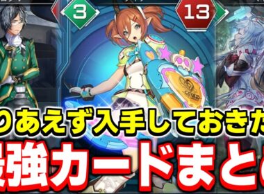 交換必須！ラインストライクの「おすすめカード」徹底解説します【ラインストライク】【PSO2NGS】【NGS】