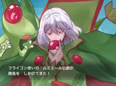 【ポケモンSV参加型】フライゴンと伯爵の対戦記 # 64【#新人vtuber /ルミエール・ペルフィドゥ】