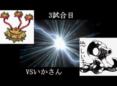 【ポケモンXY】ナットレイとPORYZ杯　vsいかさん【秋雨視点】