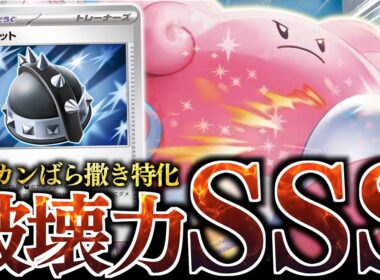 あのポケモンと『パンクメット』が相性良すぎた！！！『ハピナスex』の特性で、どんどん盤面が強くなる！！！