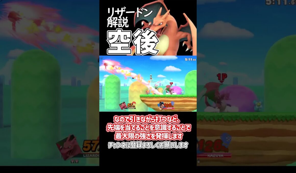 【スマブラSP】ポケトレ・リザードン技解説「空後」 #ゆっくり解説 #ゆっくり実況 #スマブラsp