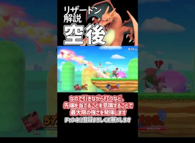 【スマブラSP】ポケトレ・リザードン技解説「空後」 #ゆっくり解説 #ゆっくり実況 #スマブラsp
