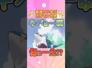 【ポケモン解説】1分で紹介！メガサメハダー！【満身創痍】 #ポケモン #ポケモンsv #ポケモンgo #1分で分かる #shorts #サメハダー #メガサメハダー