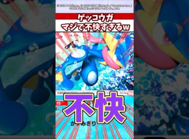ゲッコウガとかいうポケモンあまりにも不快すぎるんだがw #ポケモン #ポケカ #ポケポケ