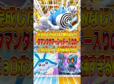 いきなり高火力を出すニョロボンexが最強すぎる件ｗｗｗ #ポケポケ #ポケモン #ポケカ