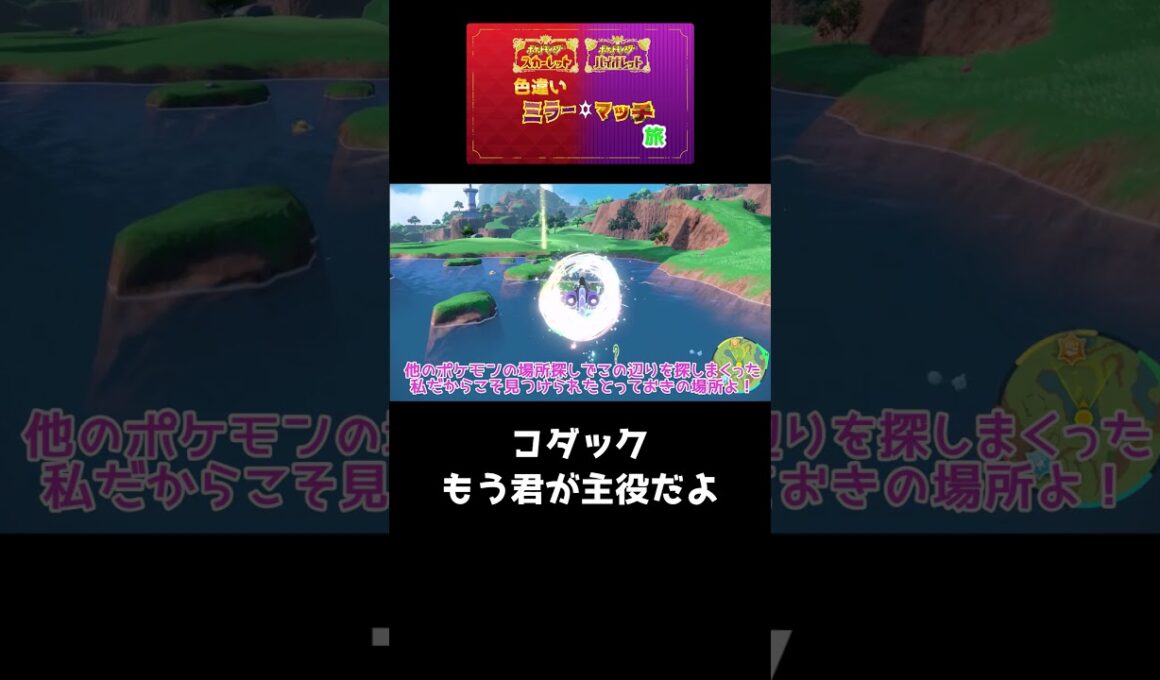 さとり・こいしの色違い図鑑写真部＃２８ヒメグマ　捜索難易度・顔面ドアップって・・・　ポケモンSV色違いミラーマッチ旅＃２　の番外　 #ポケモンsv #ポケモン #色違いの旅 #ゆっくり実況