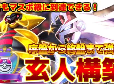 【挑戦状】最強のシルヴァディ＆ギラティナexを君は使いこなせるか？【ポケポケ Pokemon Trading Card Game Pocket】【初心者向け】